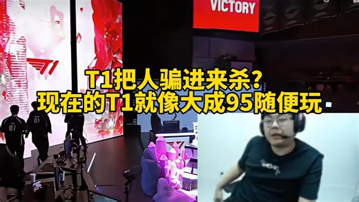 脚神sask看T1拒绝让二追三拿下Kespa杯冠军当场感叹，现在的T1就像大成的95，什么卡都能插进来用，Kanavi感觉是被野怪吸住了，太BT了