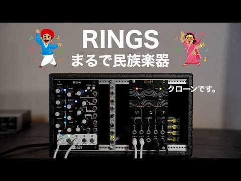 アンビエント向きの美しい共鳴｜Rings モジュラーシンセ