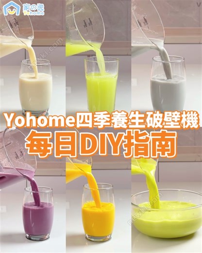 9.7K views · 57 reactions | #港澳超HIT Yohome萬用破壁機壟8重降噪，靜音破壁，免過濾，精磨細煮！...