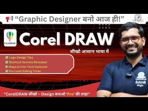 🎨 CorelDRAW Introduction | Complete Beginner Guide in Hindi