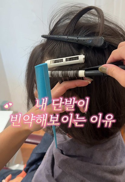 분명 컷은 예쁜데 왜 뭔가 부족해 보이지? “펌도 했는데 머리가 납작해 보이는 이유” 다들 고민해보신 적 있지 않으세요? 바로 두상의 문제입니다 ! 단발은 길이로 가려줄 게 없어서 두상의 볼륨과 라인이 그대로 드러나는 스타일이에요 그래서 #뿌리펌 은 필수입니다‼️ 단발의 완성은 ‘두상’ 두상 컨설팅으로 예쁜 단발 해드릴게요🖤 👉 예약은 DM / 프로필 링크 #헤어컨설팅 #단발머리 #청담동미용실 #여자머리