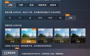 和平精英90 120FPS代码使用教程【23333】