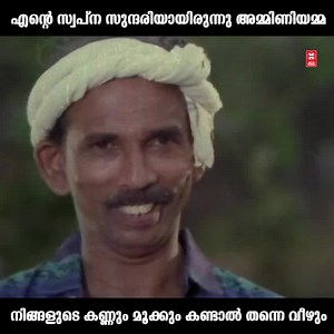 445K views · 4.2K reactions | നിങ്ങളുടെ കണ്ണും മൂക്കും കണ്ടാൽ തന്നെ വീഴും അമ്മിണിയമ്മേ ... Chakoram Movie Comedy Scenes | Shanti Krishna | Philomina | Sudish | Cochin Haneefa | Like Movie World Cinemas For More Updates From Us (y) | Movie World Cinemas | Facebook