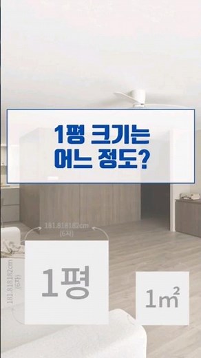 How Big Is a Pyeong? How to Convert Square Meters to Pyeong
