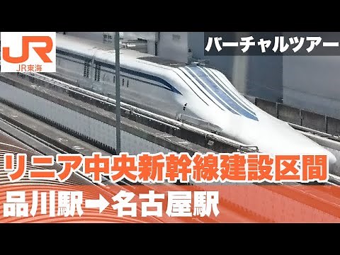 Take a virtual tour of the Linear Chuo Shinkansen construction route and planned station construc...