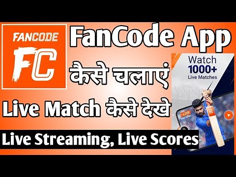 FanCode App Kaise Use Kare ।। how to use fan code ।। fancode me live match kaise dekhe ।। FanCode