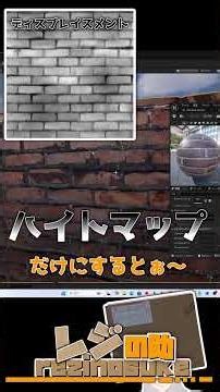 質問来てた！ノーマルとハイトの違いって？Unreal engineで確認してみよう！【初心者向け】#maya #tutorial #unrealengine