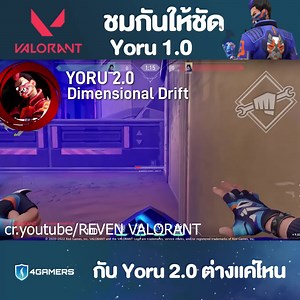 90K views · 336 reactions | Yoru ก่อนและหลัง Rework ต่างกันแค่ไหน !? #VALORANT #Yoru | 4Gamers Thailand | Facebook
