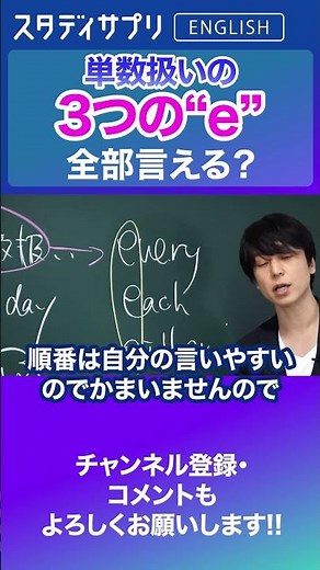 単数扱いの"e"から始まる単語3つ！ #Shorts #英語 #英会話 #english #切り抜き #toeic #英語学習
