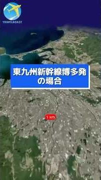 東九州新幹線博多駅始発の場合