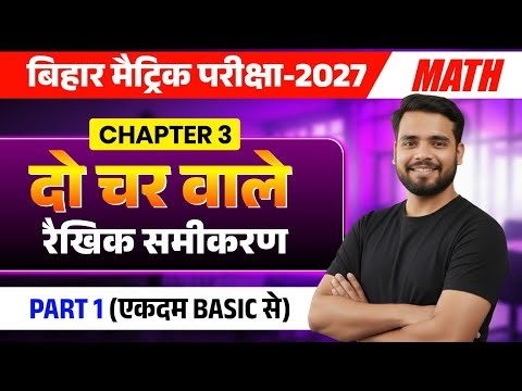 10th math chapter 3.1 in hindi | class 10th math chapter 3 one shot | class 10th math exercise 3.1 |