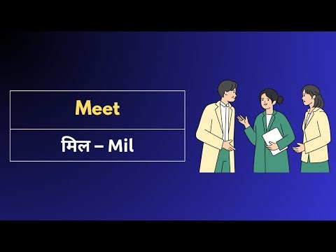 Commonly Used Verbs in English and Hindi - 08