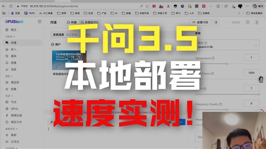 服务器GPUStack高效部署千问3.5 9B模型本地部署详解：GPU Stack 10GB优化   Llama.cpp  小龙虾演示