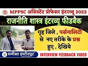 MPPSC Political Science Interview Review 2022 | अभ्यर्थियों का Real Feedback | Interview Questions