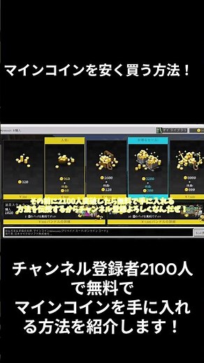 【マインクラフト】マインコインを安く買う方法！#マイクラ #マインクラフト #minecraft #すごい #人気になりたい #ゲーム #お得 #マインコイン