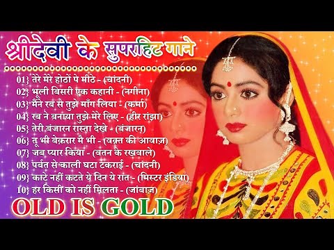 श्रीदेवी ॥ जख्मी दिल हिंदी दर्द भरे गाने 💔 Hits Of Sridevi | Evergreen Old Hindi Songs | Jukebox