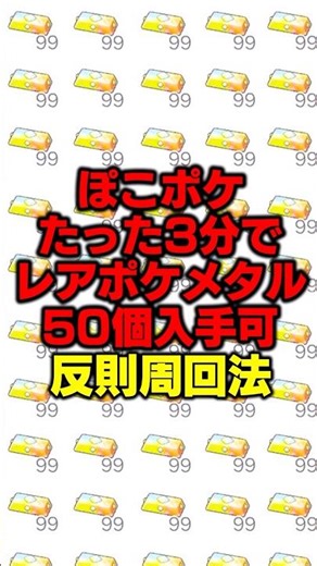 [Viewer Discretion Advised] A crazy method has been discovered to get 50 rare Pokemetal in just 3...
