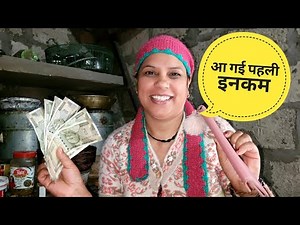 आखिरकार कितनी आई मेरी payment 💸💵|| Pahadi Life Style Vlog||Asha Kedarghati vlogger||