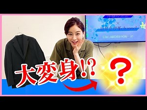 【変身！】洋服の青山コラボ・第17弾は真面目かぃ!?の回！