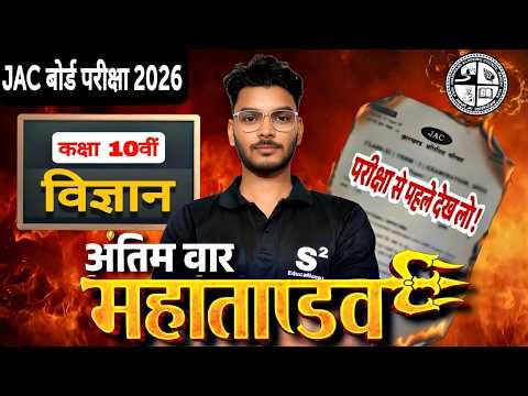 Class 10 science important question exam 2026