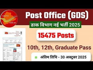 Post office recruitment 2025 | GDS recruitment | new vacancy 2025