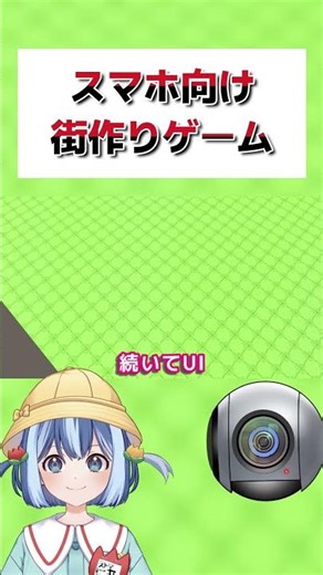 【ゲーム制作系Vtuber】スマホ向け街作りゲーム製作開始 #shorts #ゲーム制作 #unity