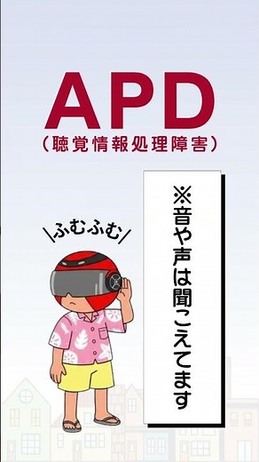 「声は聞こえているのに言葉として理解できない」 │ 聞き取り困難症（LiD）/聴覚情報処理障害（APD）とは？
