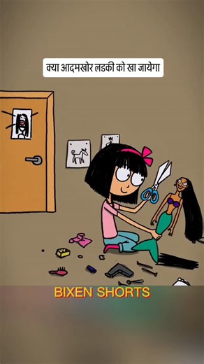 Bixen Shorts | बहन को आदमखोर ऊठा ले गया 😱 | Instagram