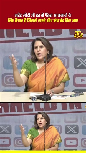 नरेंद्र मोदी जी हर वो पैंतरा आजमाने के लिए तैयार है जिससे रास्ते और मंच बंद किए जाए #supriyashrinate