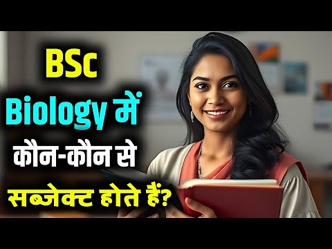 BSC Biology Syllabus 1st Year | BSc me Kon kon se Subject hote hain | BSc biology