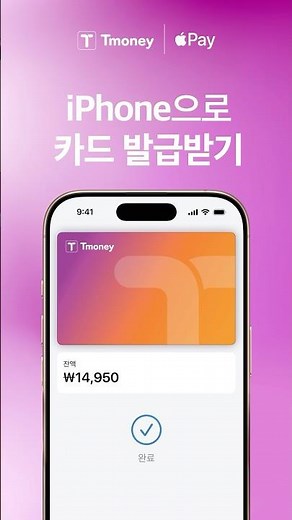 [모바일티머니] iPhone으로 카드 발급받기