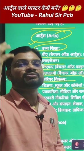 Arts से Teacher कैसे बनें? 🤔12th और Graduation के बाद का Step-by-Step Guide 2026 #shortsfeed #bseb