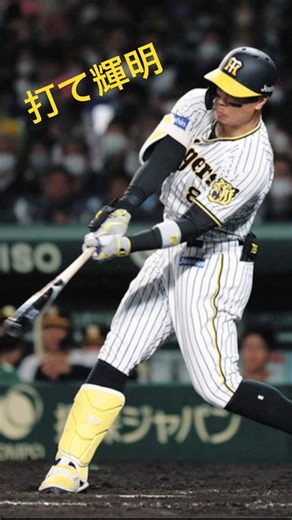 サトテル応援歌#プロ野球 #応援歌 ＃阪神＃佐藤輝明#佐輝