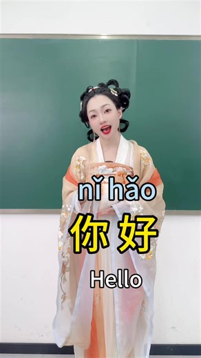 I’m Sophia from China.I will teach Chinese,share Chinese culture and funny daily life. If you like me. Follow me.💕💕💕 #chinesecharacters #teachingchinese #chinesecultrue #learningchinese #chinesedailywords