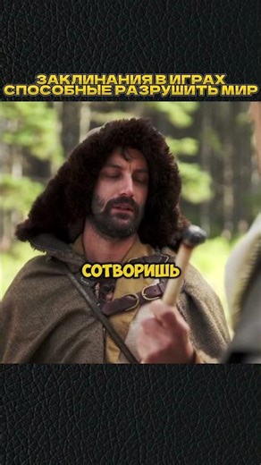 МОЩНЫЕ ЗАКЛИНАНИЯ В ИГРАХ😁 #shorts #игры #скетч #vldl #фильм #кино