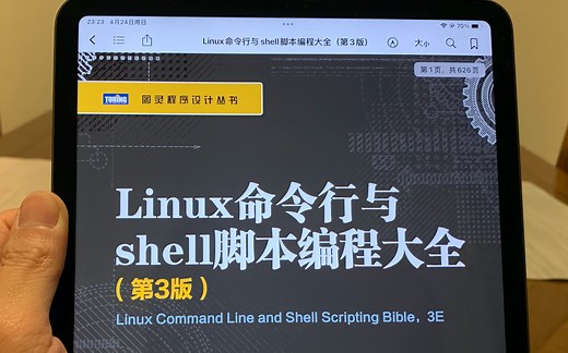 如何快速学会使用Linux来工作或学习，不妨阅读以下《Linux命令行与Shell脚本编程大全》，豆瓣9分