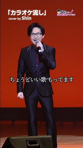 #カラオケ流し #cover #演歌系YouTuberShin #函館 #山内惠介 #蒼彦太 #三ツ橋けんじ