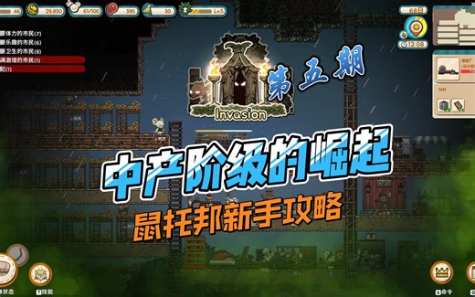 鼠托邦Ratopia新手攻略（中产阶级与地下城）第五期