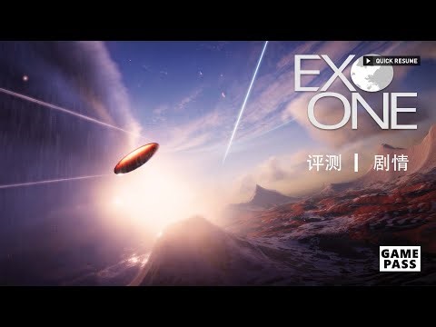 Exo One 系外一号 ▏游戏评测 ▏剧情讲解 ▏原来这个游戏剧情没那么迷嘛