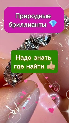 Где купить натуральные бриллианты?💎 #бриллианты #diamonds #ювелирныеукрашения
