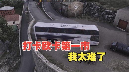 开马可波罗GV1450闯难路，只为打卡欧卡第一市