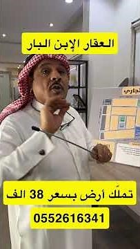 Own a plot of land for only 38 thousand Riyals - Contact us at 0552616341 #explore #trend #rent