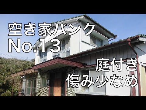 諫早市空き家バンクNo.13 白浜町