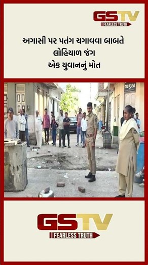 અગાસી પર પતંગ ચગાવવા બાબતે લોહિયાળ જંગ એક યુવાનનું મોત