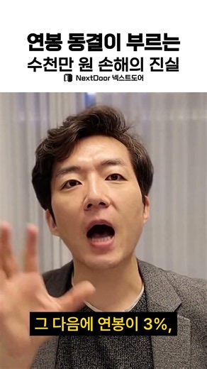 연봉 동결이 부르는 수천만 원 손해의 진실