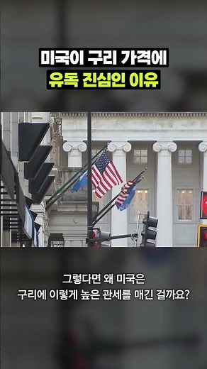 역대 최고 구리 가격, 이게 다 관세 때문이라고?｜크랩