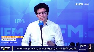 🚀 Intéressé par une reconversion professionnelle et devenir un développeur web? 🎥Regargdez le passage radio sur les ondes d'IFM pour parler de la reconversion professionnelle et les métiers les plus demandés sur le marché de travail. 👩‍💻 Ne ratez pas cette occasion de changer votre vie professionnelle ! Découvrez plus à propos notre bootcamp de développement web fullstack JavaScript en cliquant sur le lien suivant : https://crococoder.tn/bootcamp-developpement-web-fullstack-javascript/ 📞 In