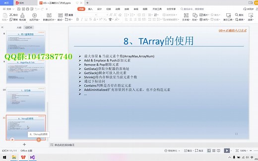 【UE4】【C  】8.《UE  正确的入门方式》- TArray使用