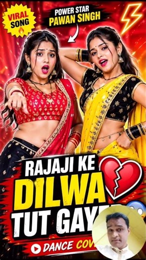 Rajaji Ke Dilwa Tut Jayeb 💔🔥 | Bhojpuri Viral Shorts #PawanSingh #BhojpuriDance #ShortsViral