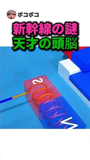 磁石の力で浮いて走る！？リニアモーターカーの驚きの仕組み#リニアモーターカー #磁気浮上 #科学 #メカニズム #雑学
